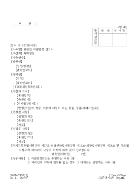출원인 지분변경 신고서 출원인 지분변경 신고서